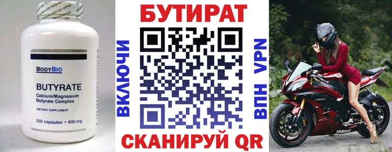 БУТИРАТ вода Верхняя Пышма